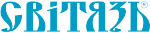 Логотип Свитязь