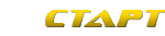 Логотип Старт