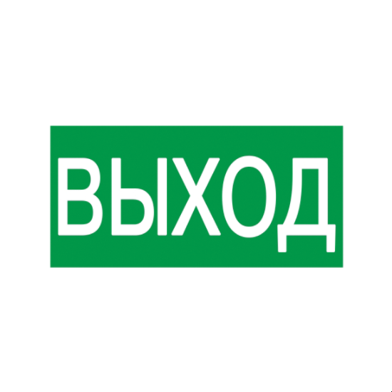 IEK ВЫХОД 200мм ×100мм фото