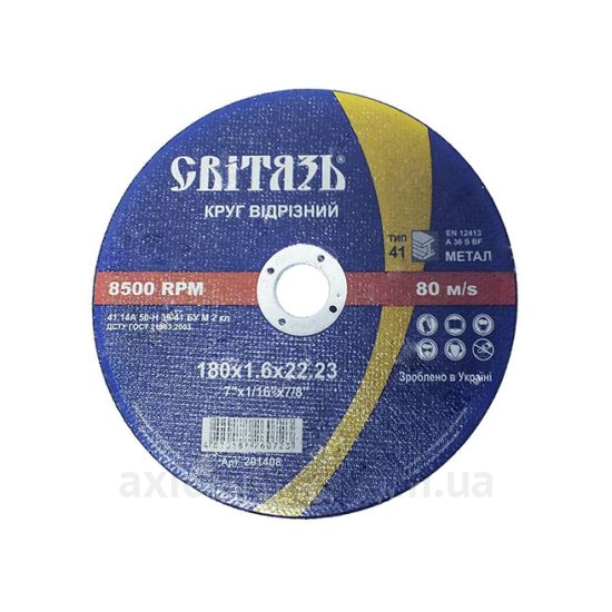 Изображение диска Свитязь 125х1,0х22,2мм