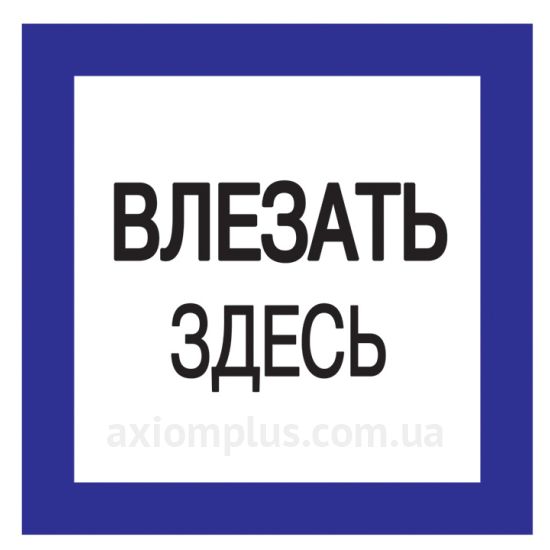 IEK Влезать здесь 150мм ×150мм фото