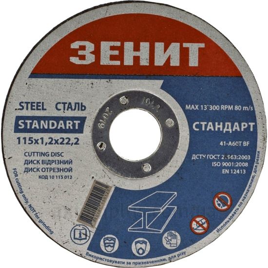 Фото диска Зеніт Стандарт 115х1, 2х22, 2мм
