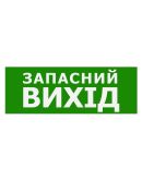 Наклейка TNSy «Запасной выход» 320х115мм (TNSy5000088)