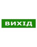 Наклейка TNSy «Выход» 200х50мм (TNSy5000111)
