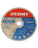 Отрезной диск по металлу Зенит 10180016 Стандарт 180х1,6х22,2мм