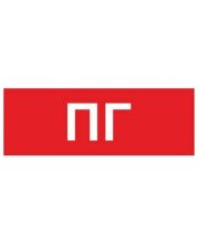 Значок "ПГ" E.Next e.pict.pg.225.80 (l0660085)