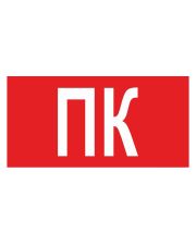 Значок "ПК" E.Next e.pict.pk.310.100 (l0660295)