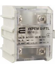 Клема магістральна з захисною кришкою Аско-Укрем U-FTL 95/16