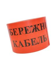 Сигнальна стрічка TNSy «Обережно кабель» 150х100м червона (TNSy5502687)