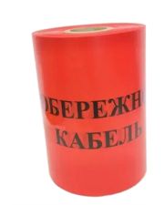 Сигнальна стрічка TNSy «Обережно кабель» 300х250м червона (TNSy5502264)