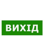 Наклейка TNSy «Выход» 320х115мм (TNSy5000107)