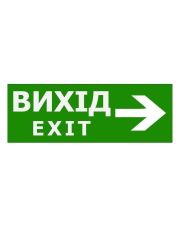 Наклейка TNSy «Выход EXIT справа» 320х115мм 
(S504 
(S504 (TNSy5000092)