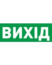 Наклейка «Выход» E.Next