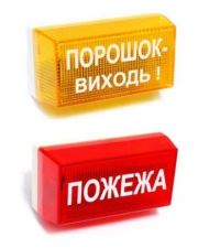 Світильник-оповіщувач пожежної та охоронної сигналізації Алай УС-1