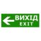 Наклейка TNSy «Выход EXIT слева» 320х115мм 
(S504 
(S504 (TNSy5000093)