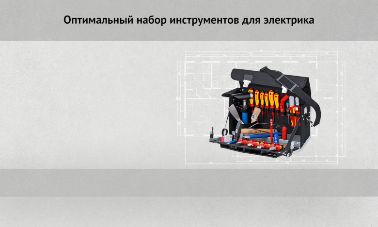 Оптимальный набор инструментов для электричества.