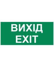 Значок "ВЫХОД/EXIT" E.Next LED.1701 e.pict.exit2.220.90 (l0660102)