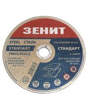 Отрезной диск по металлу Зенит 10180020 Стандарт 180х2,0х22,2мм