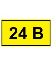 Самоклеючий знак «24 В»