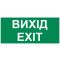 Значок "ВЫХОД/EXIT" E.Next LED.1701 e.pict.exit2.220.90 (l0660102)